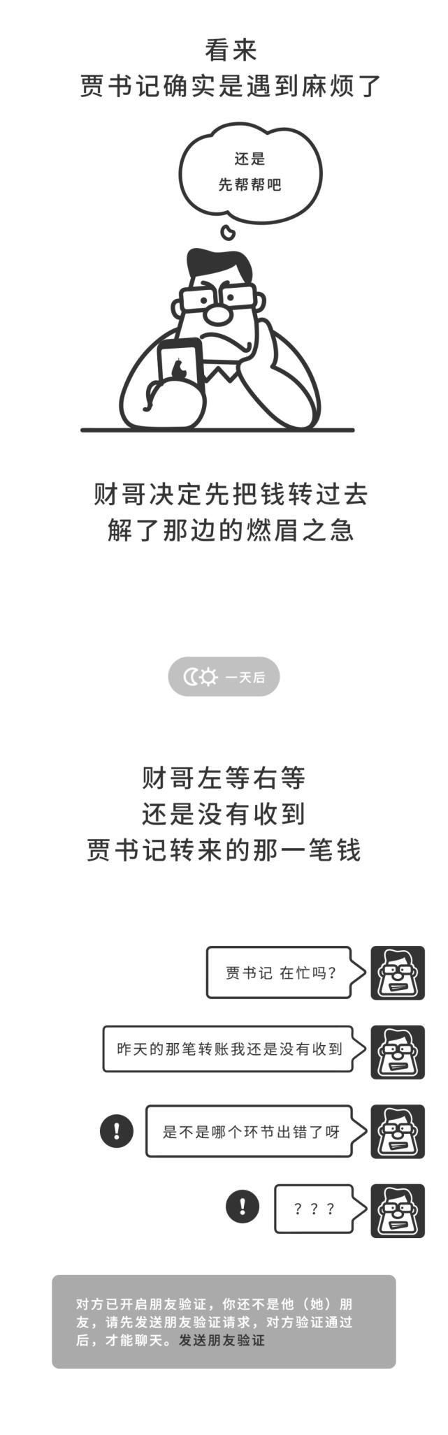 受害人|最怕“领导”突然的关心