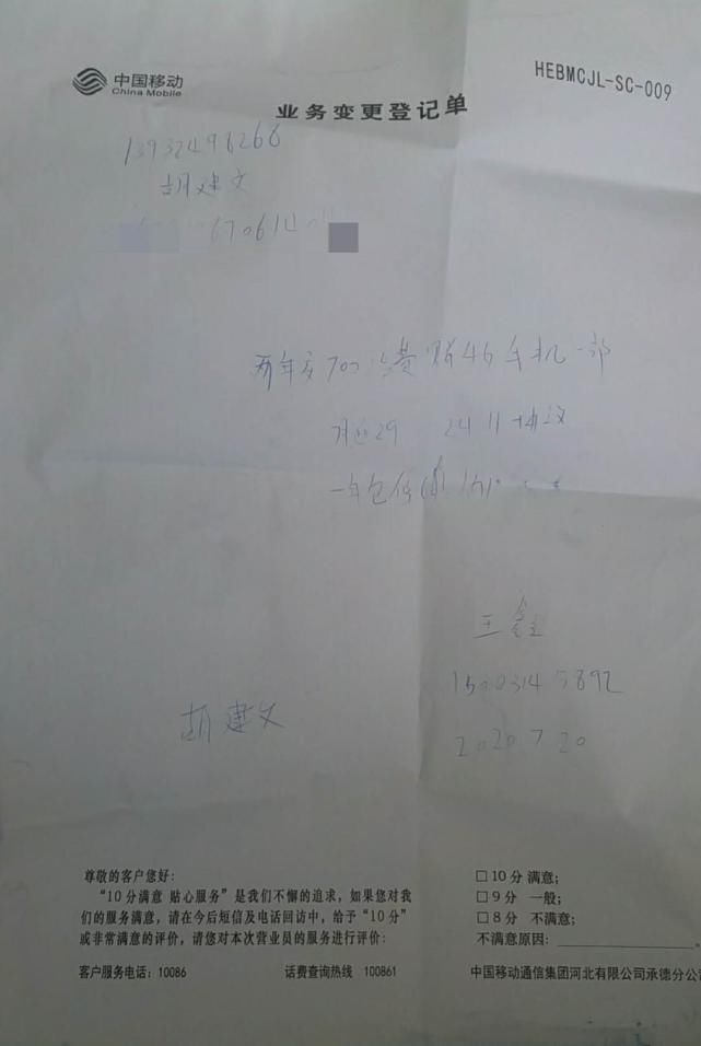 围场|小心!围场竟有人冒充移动骗取钱财?!