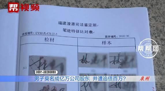 人员|男子莫名成为亿万公司股东，负债百万还成失信人员！
