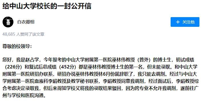 真相|被名校碾压式拒绝，赵占学的委屈谁来买单？