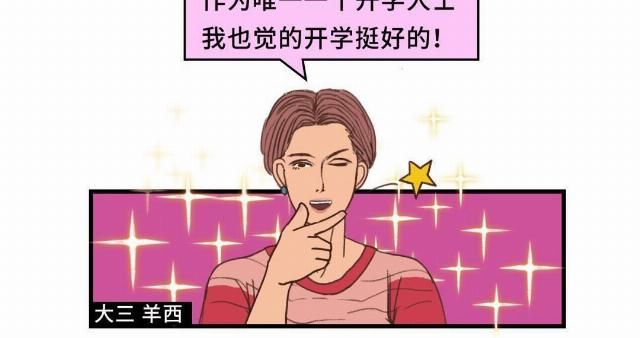  开学|最难过的不应该就是那群没开学的男孩女孩？