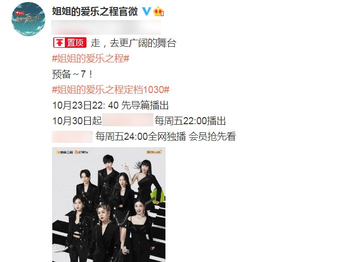  收视率|浪姐团综终于定档！海报路透图被曝光，收视率又要爆了啦