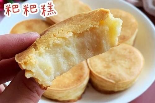  外酥|外酥里糯的粑粑糕，学会做了就再也不用排队啦
