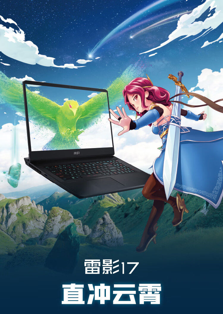 微星雷影 17 游戏本新增 R9-7945HX +RTX 4070 版本，9999 元