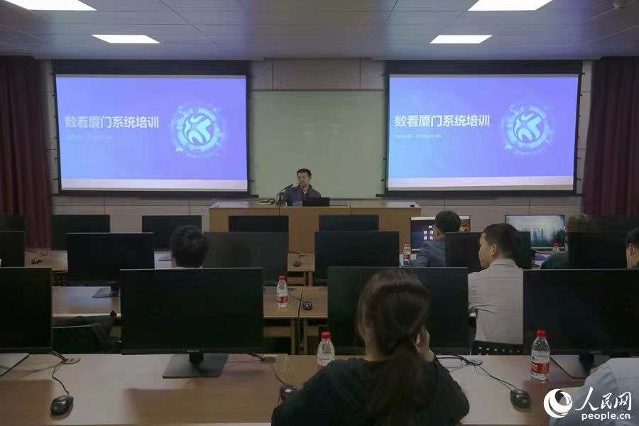 一屏知全局、一点助决策 厦门城市大脑“数看厦门”系统线下培训会举行