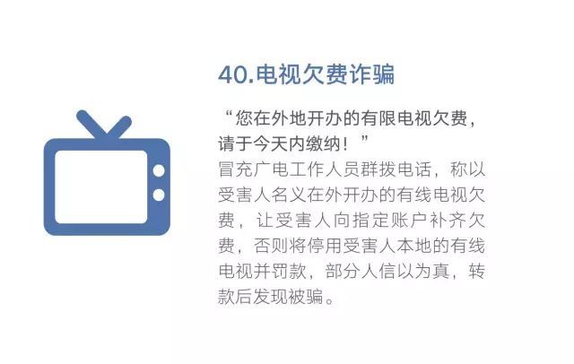 诈骗|“防骗小课堂”第四十四期 48种常见电信网络诈骗手法出炉了