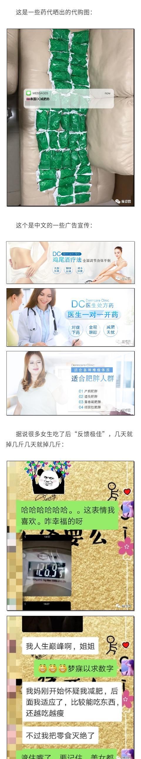  摧毁|被“减肥毒品”摧毁的中国女孩：钱花了，健康没了！