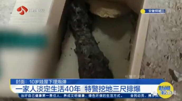  男子|一男子10岁时在屋下埋了个东西，40年后吓到报警！