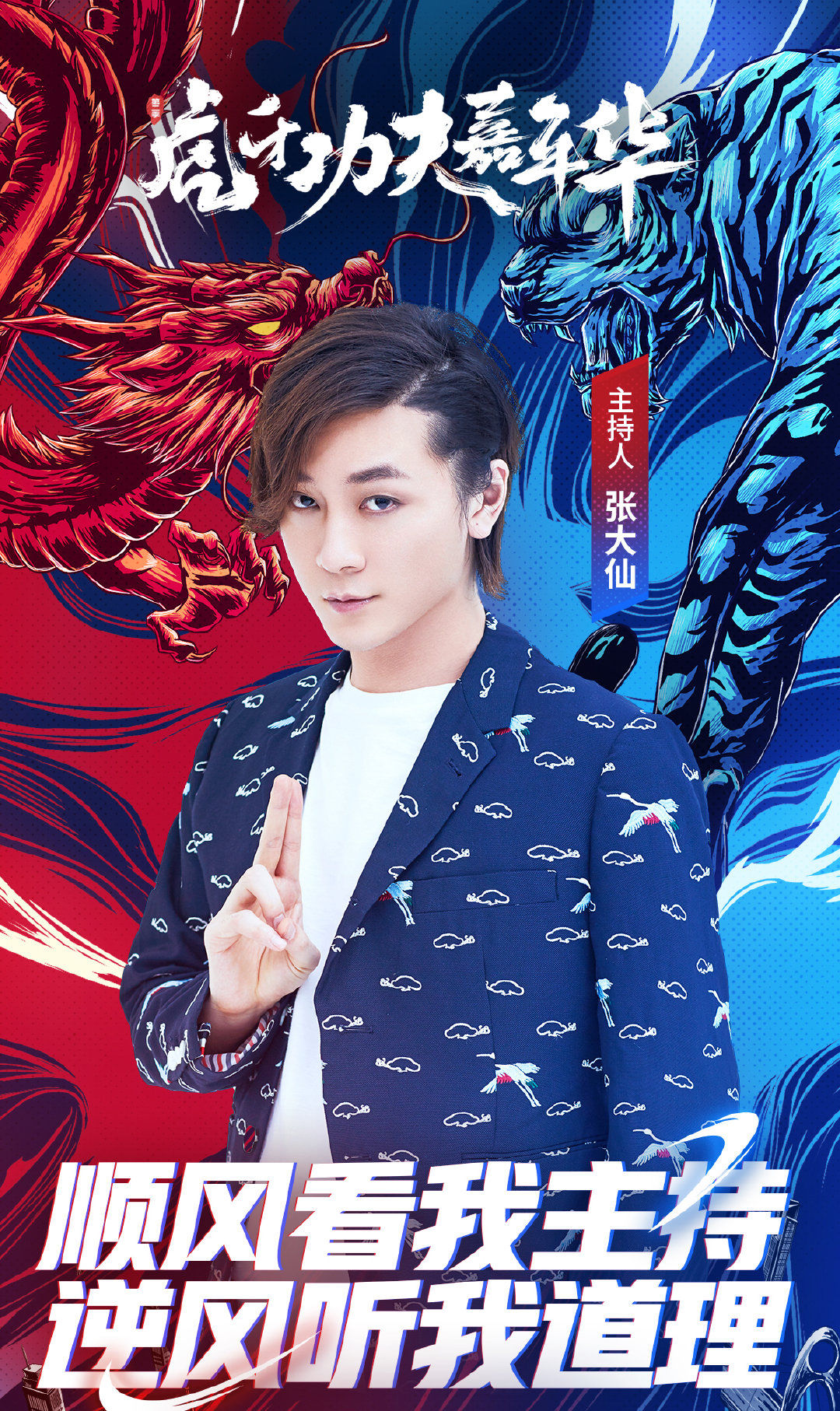  妖怪|虎牙功夫嘉年华开赛在即，张大仙化身主持，仙友：妖怪吧！