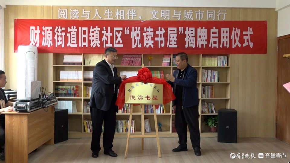 泰安市政协：举行“悦读书屋”揭牌启用仪式