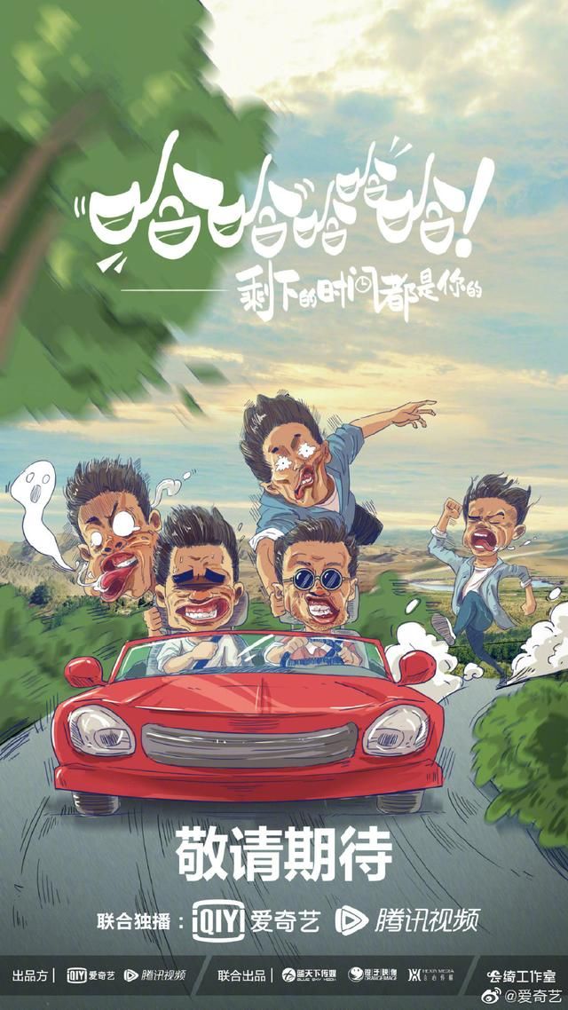  真人秀|200709 鹿晗新综艺《哈哈哈哈哈》官宣！鹿晗、邓超、陈赫将合体公路开放式真人秀