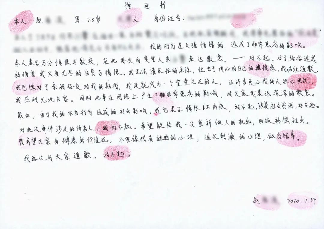 刑拘|在女生杯中下药,男子涉嫌强奸被刑拘!手写忏悔书曝光