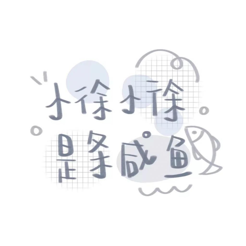  喜欢|60张手写姓氏背景图，快来看看有没有你和你喜欢的人的