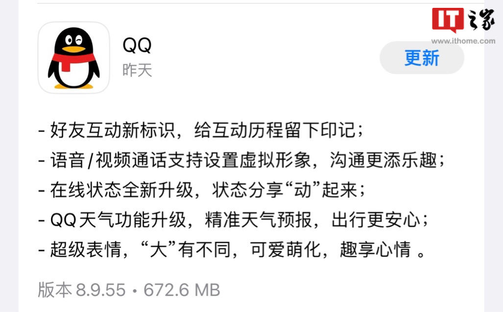 腾讯 QQ iOS 版 8.9.55 发布：好友互动新标识