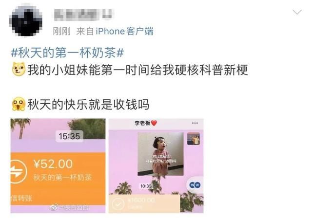 大全|秋天的第一杯奶茶图片表情包大全!秋天第一杯奶茶是什么梗 朋友圈秋天第一杯奶茶52块钱