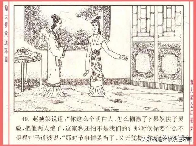  红楼梦|瀚大黎众｜四大名著连环画《红楼梦》之12《叔嫂逢五鬼》带字幕