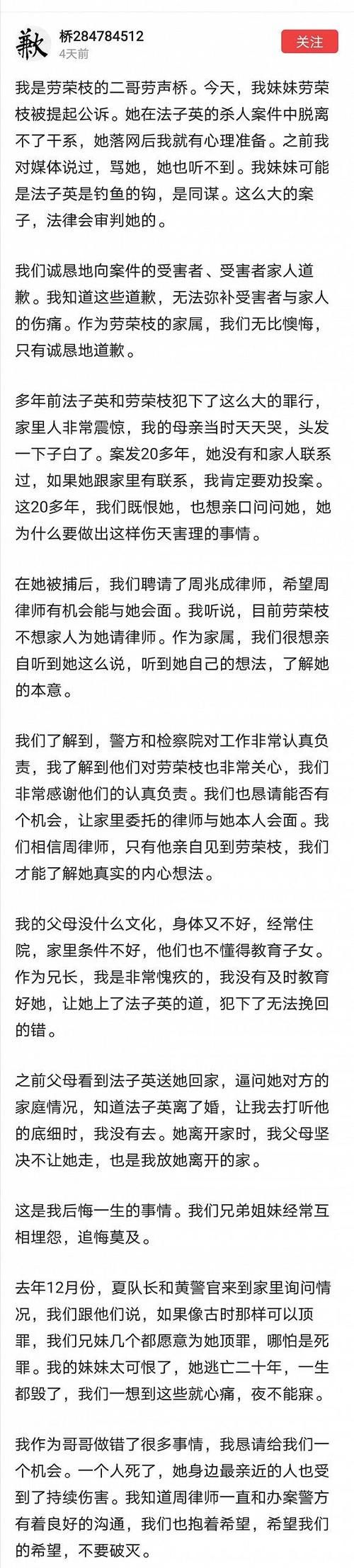 劳荣枝|劳荣枝案将进入法庭审理阶段，律师：争取早日核实清楚辩护权问题
