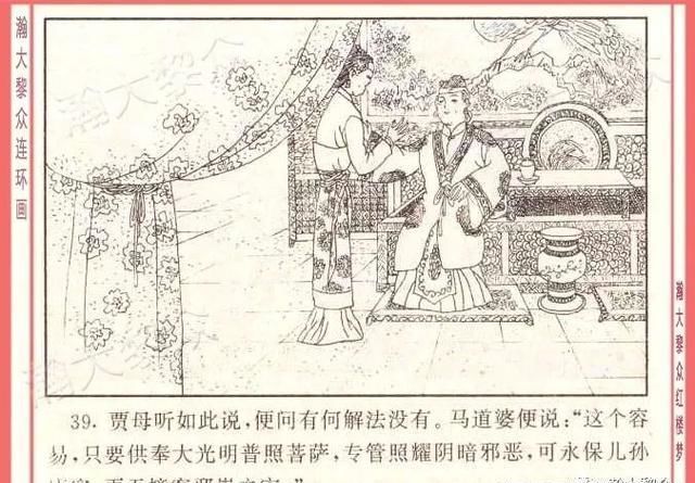  红楼梦|瀚大黎众｜四大名著连环画《红楼梦》之12《叔嫂逢五鬼》带字幕