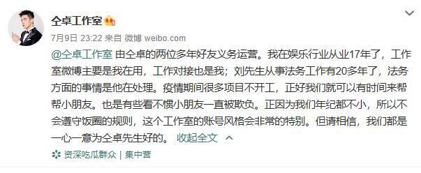  三分之一|仝卓工作室公开放狠话：仝卓要是劣迹艺人，娱乐圈将消失三分之一