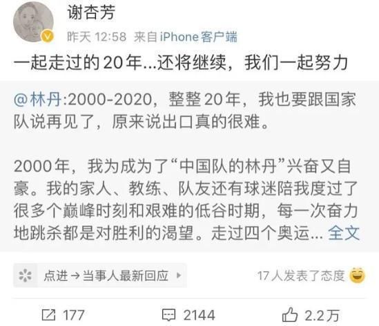  恶心|谢杏芳回应和林丹婚姻状态！我看到背后恶心一幕，女人太不容易了