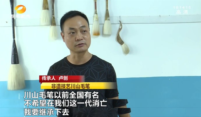  毛笔|15岁开始学，65岁他终于成为传承人！祖传四代制川山毛笔，传承千年老手艺！