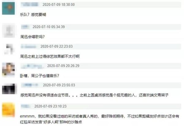  乐夏|周迅上《乐夏2》被喷，网友：她玩摇滚时你还在穿开裆裤