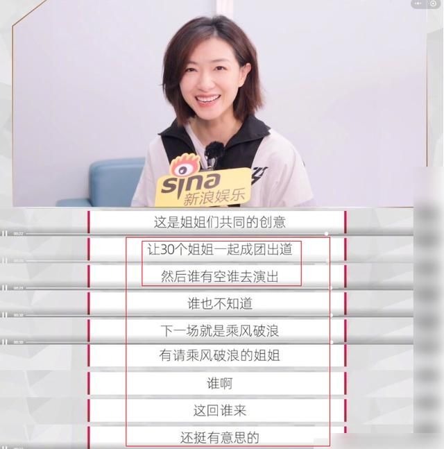  万茜|《浪姐》成团名单，万茜却另有想法，说出心中名单：不愧乘风破浪