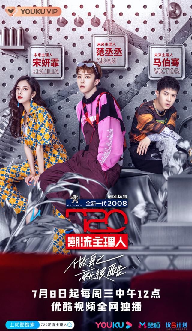  腾讯视频|爱奇艺举行2020悦享会，《明日之子乐团季》7月11日上线