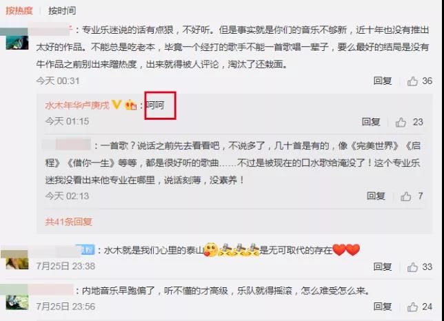  卢庚戌|水木年华被批“中年油腻”，缪杰回应：你可以左右舞台，却不能左右世界