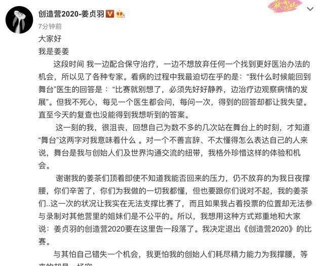  公平|为了公平起见姜贞羽宣布退赛，粉丝们惊呼：我们永远在那里