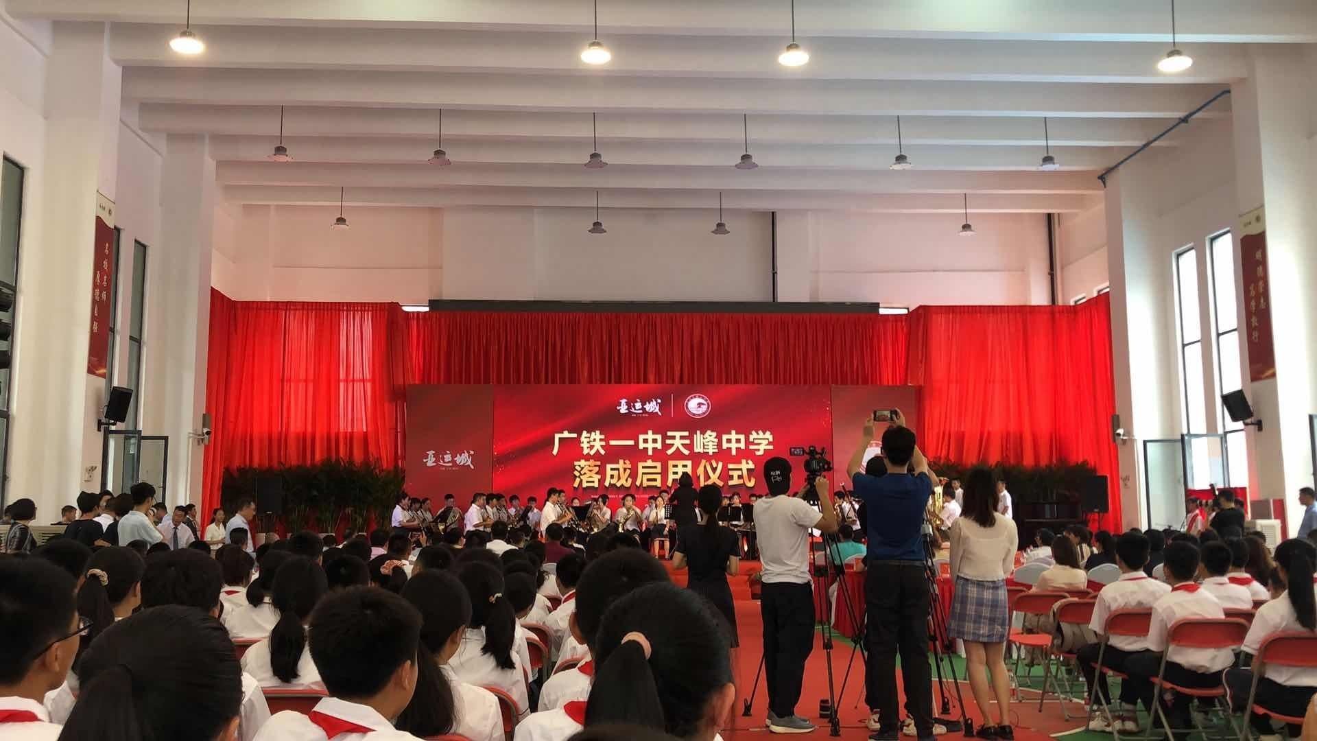 广铁|广州亚运城再添一所公办学校，广铁一中天峰中学正式启用