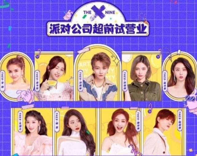  直播|《非日常派对》直播生图，失去四级美颜，THE9真人颜值太显然