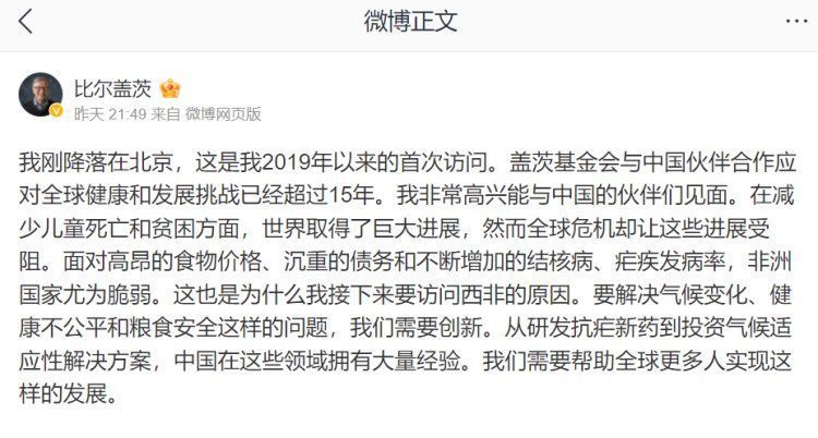 比尔·盖茨抵达北京，系3年多来首次访华