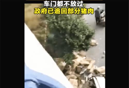  货车|货车拉10吨猪肉翻车，被抢得只剩3吨不到，车主：大爷连车门都拉走了！