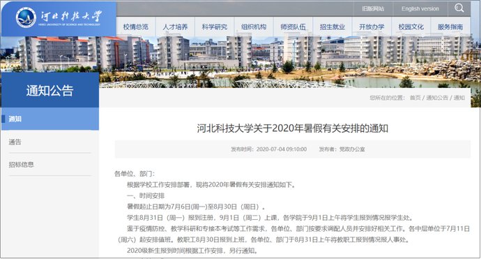  秋季|最新！又一批高校秋季开学时间确定！