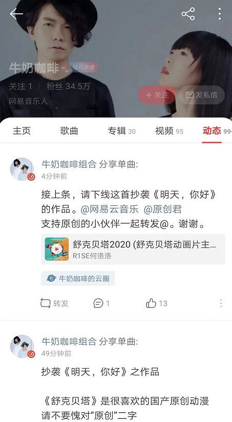  负责|演唱者又不是作曲，R1SE何洛洛新歌抄袭牛奶咖啡，该负责吗？