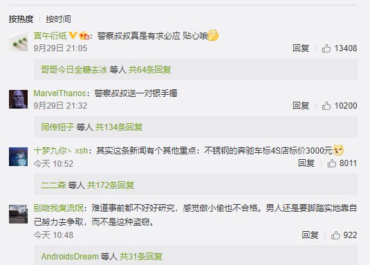 叔叔|男子为打银手镯偷奔驰车标 网友：警察叔叔送一对“银手镯”