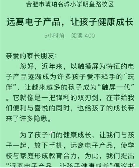 远离|家校共育，远离电子产品