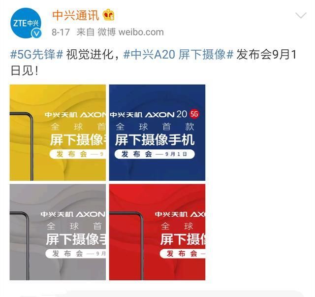 摄像头|中兴“王者归来”，推出全球首款屏下摄像手机！苹果当年失败了