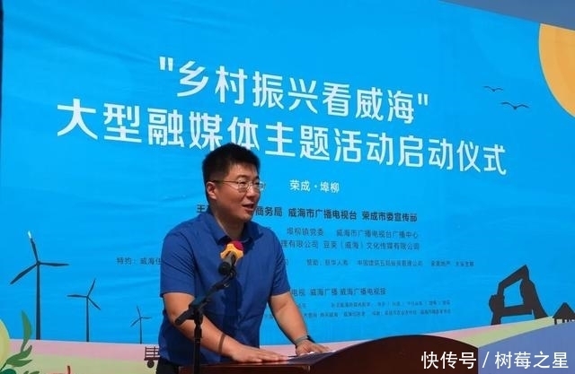 样板片区|乡村振兴看威海主题活动启动，首站走进埠柳