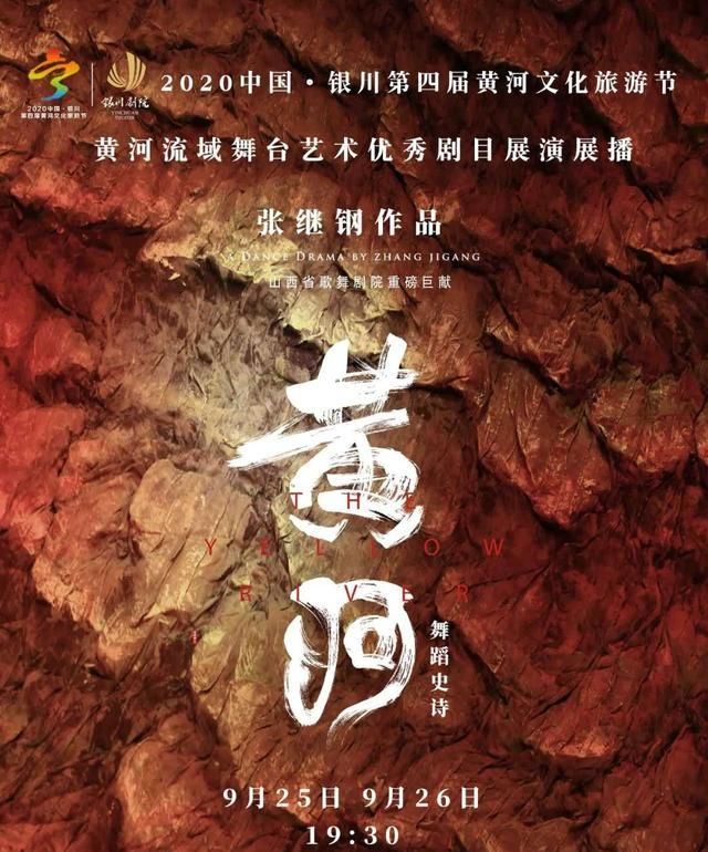  即将|快讯！张继钢舞蹈史诗《黄河》即将亮相第四届黄河文化旅游节