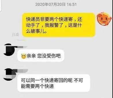 员扇|女子退货被中通快递员扇耳光!网点负责人:一个巴掌拍不响!警方已进入