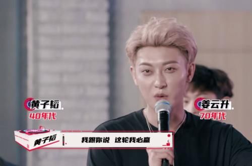  疯狂|《说唱新世代》黄子韬被疯狂“打脸”，他可能不知道姜云升会算命