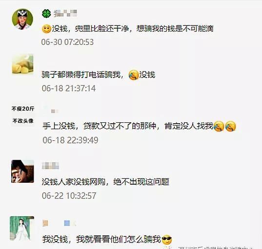 银行|谁说没钱就不会被骗？
