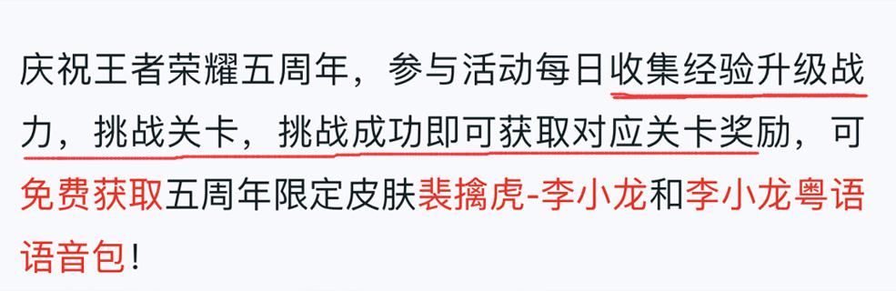 玩家|23号周年庆福利大变，看到李小龙皮肤和语音包获取方式，学生党泪目了