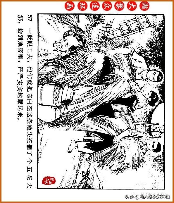  广东|瀚大黎众｜广东民兵革命斗争故事连环画之《烈火丹心》陈秉钧绘画