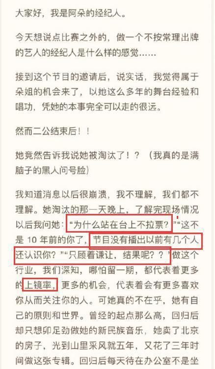  淘汰|阿朵被淘汰经纪人“恨”其不争：为什么不拉票？为什么谦让？