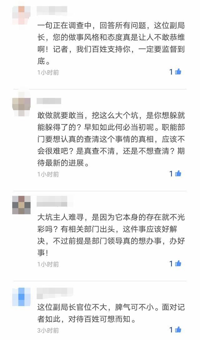  副局长|态度蛮横，木兰县自然资源局道歉，究竟谁挖的深坑还得调查