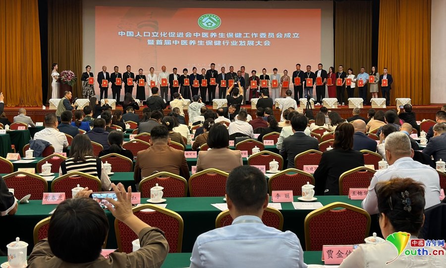首届中医养生保健行业发展大会在京举办2023