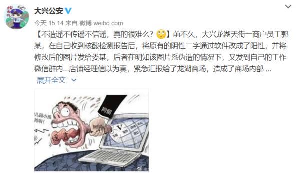  大兴公安|核酸检测结果“阴性”改“阳性”？！俩男子被刑拘！